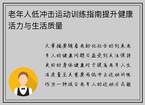 老年人低冲击运动训练指南提升健康活力与生活质量