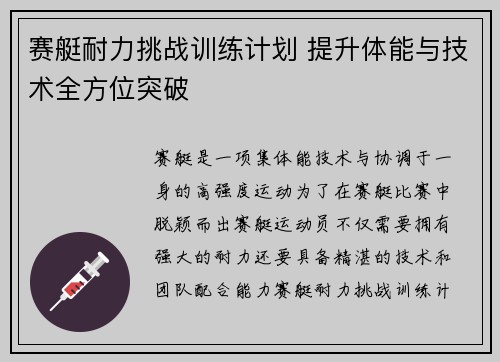 赛艇耐力挑战训练计划 提升体能与技术全方位突破